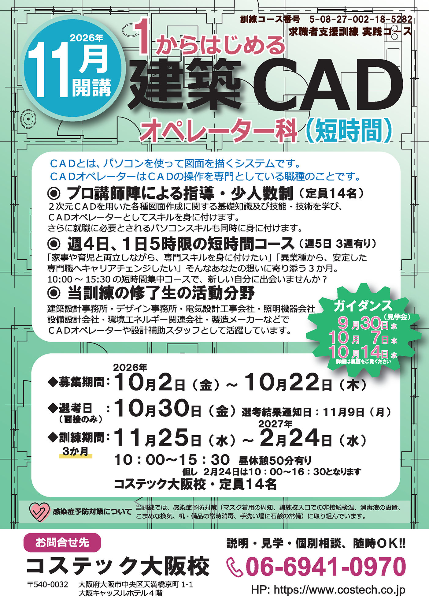 訓練リーフレット